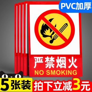 严禁烟火消防标识标牌禁止吸烟提示牌大号警示牌请勿堆放标识贴