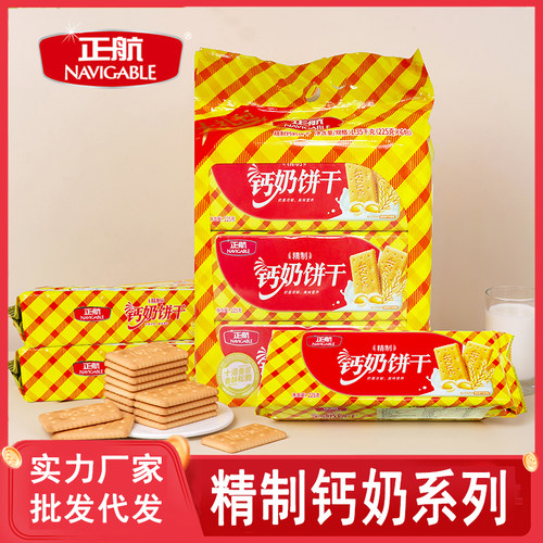 正航精制健康山东特产钙奶饼干
