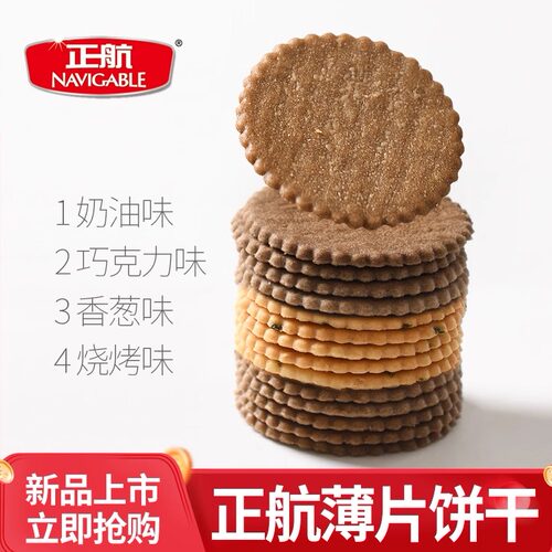 多口味薄片Navigable/正航青食轻