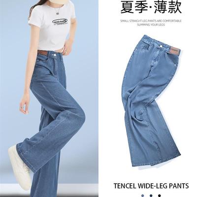 天丝牛仔裤女裤子夏季薄款2025新款垂感窄版直筒小个子冰丝阔腿裤