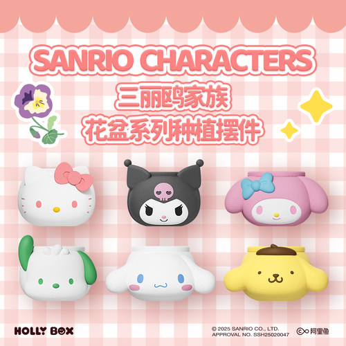 三丽鸥正版花盆种植摆件手办库洛米盲盒凯蒂猫桌面公仔玩偶小花盘