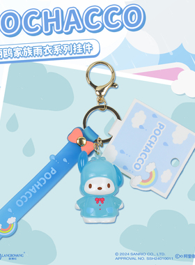 【正版三丽鸥】Sanrio家族雨衣系列帕恰狗卡通少女库洛米钥匙挂件