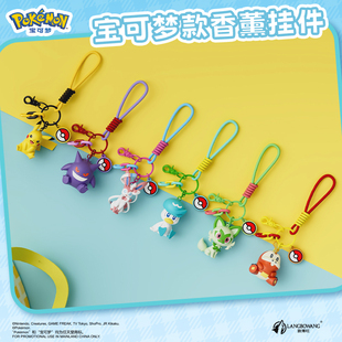 宝可梦香薰挂件可爱精致送好朋友礼物精致国潮网红爆款钥匙扣挂件