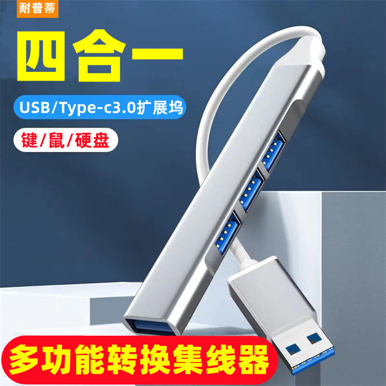 耐普蒂四合一拓展坞type-c转4usb转换器多功能分线器USB3.0扩展器即插即用手机电脑转换器高速传输hud集线器 3C数码配件 USB HUB/转换器 原图主图