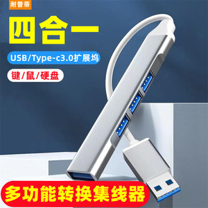 耐普蒂四合一拓展坞type-c转4usb转换器多功能分线器USB3.0扩展器即插即用手机电脑转换器高速传输hud集线器
