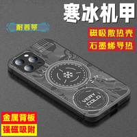 冰甲散熱手機(jī)殼金屬背板保護(hù)套