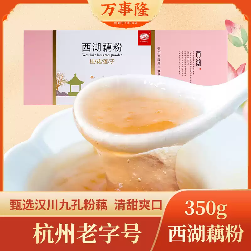杭州老字号万隆果干食品350g桂花莲子味西湖藕粉独立包装杭州特产