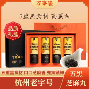 杭州老字号万隆果干食品400g桑甚枸杞黑米黑芝麻丸礼盒零食四罐装