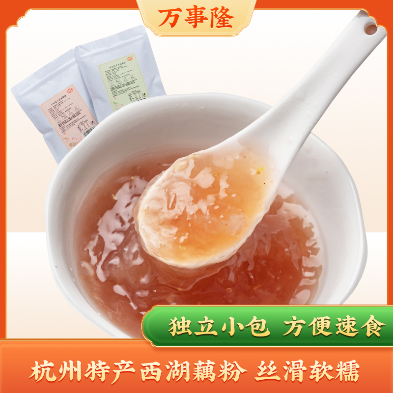 杭州老字号万隆果干食品西湖藕粉