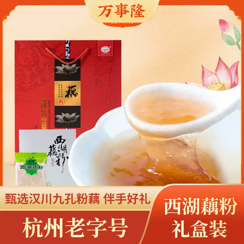 杭州老字号万隆果干食品经典口味西湖藕粉700g礼盒伴手礼杭州特产,咖啡/麦片/冲饮,藕粉,淘宝优惠券,粉丝福利购,淘宝优惠卷
