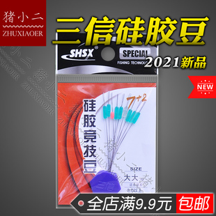 三信硅胶竞技豆 7+2圆柱型太空豆 入水无影硅胶水晶豆 台钓小配件