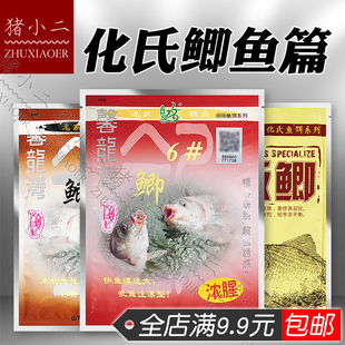 化氏鱼饵 馨龙湾246号鲫 3+1鲫 大板鲫 香大鲫 奶香鲫 红虫鲫饵料