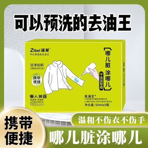 渍贝随身携带衣服鞋子去油王油渍净