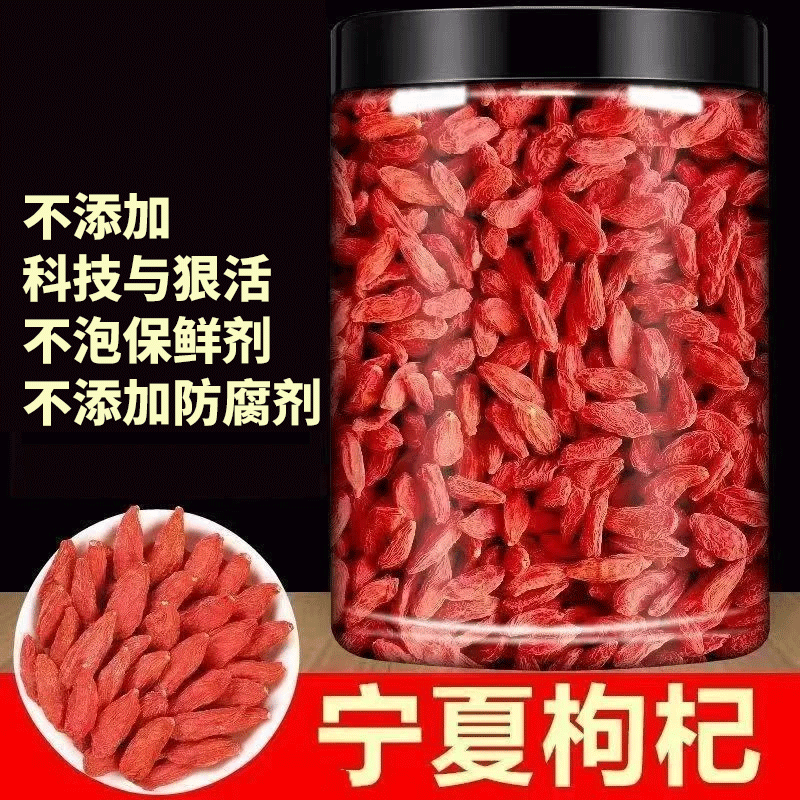 【优惠价】宁夏红枸杞超熟糖分足 易结块 不添加 颜色深红转黑红