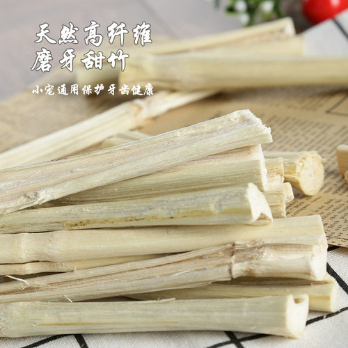 仓鼠金丝熊零食用品宠物兔子磨牙小甜竹互动无添加零食磨牙棒