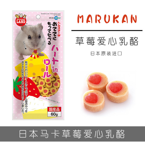 金丝熊仓鼠零食马卡爱心乳酪
