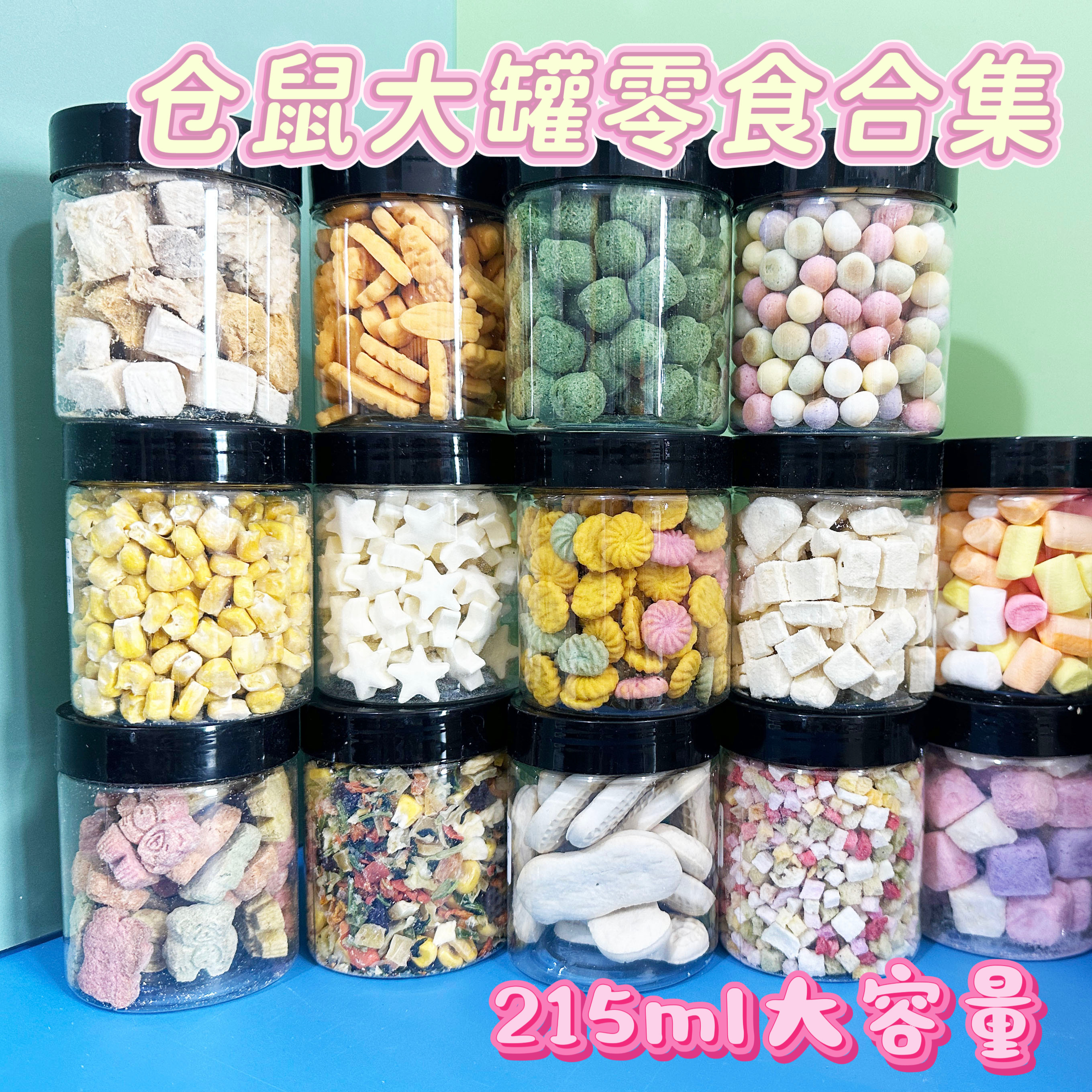 仓鼠零食冻干零食组合大礼包