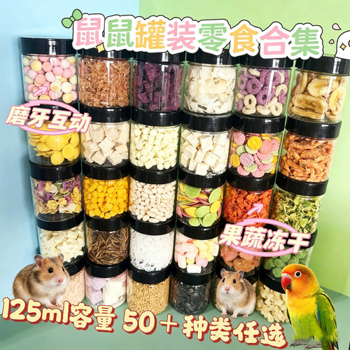 仓鼠冻干零食花枝鼠零食大礼包