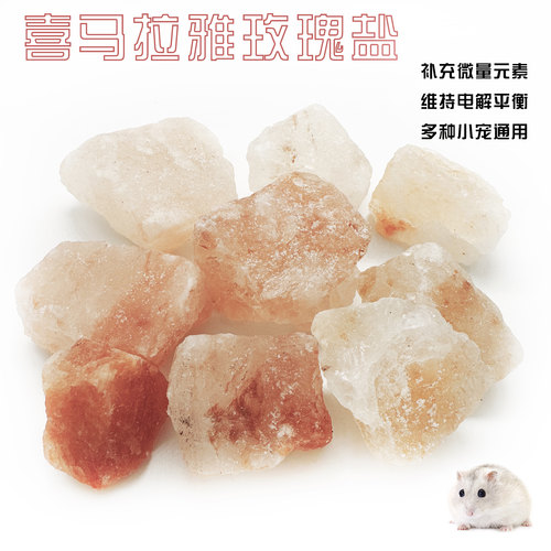 补充微量元素刺猬仓鼠磨牙盐砖