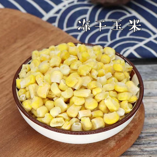 仓鼠冻干玉米粒自制无添加仓鼠金丝熊蜜袋鼯兔子龙猫通心粉零食