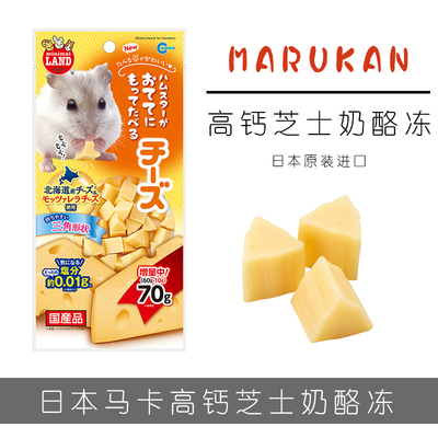 日本进口马卡芝士仓鼠金丝熊零食