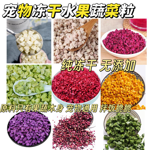 仓鼠零食兔子龙猫荷兰猪金丝熊鹦鹉零食用品狗狗冻干果蔬粒水果干