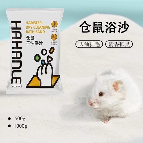 原味浴沙仓鼠金丝熊龙猫洗澡用品