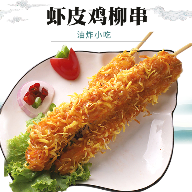虾皮鸡柳棒 15串 油炸小吃鸡肉串 炸串半成品商用鸡排店食材商用