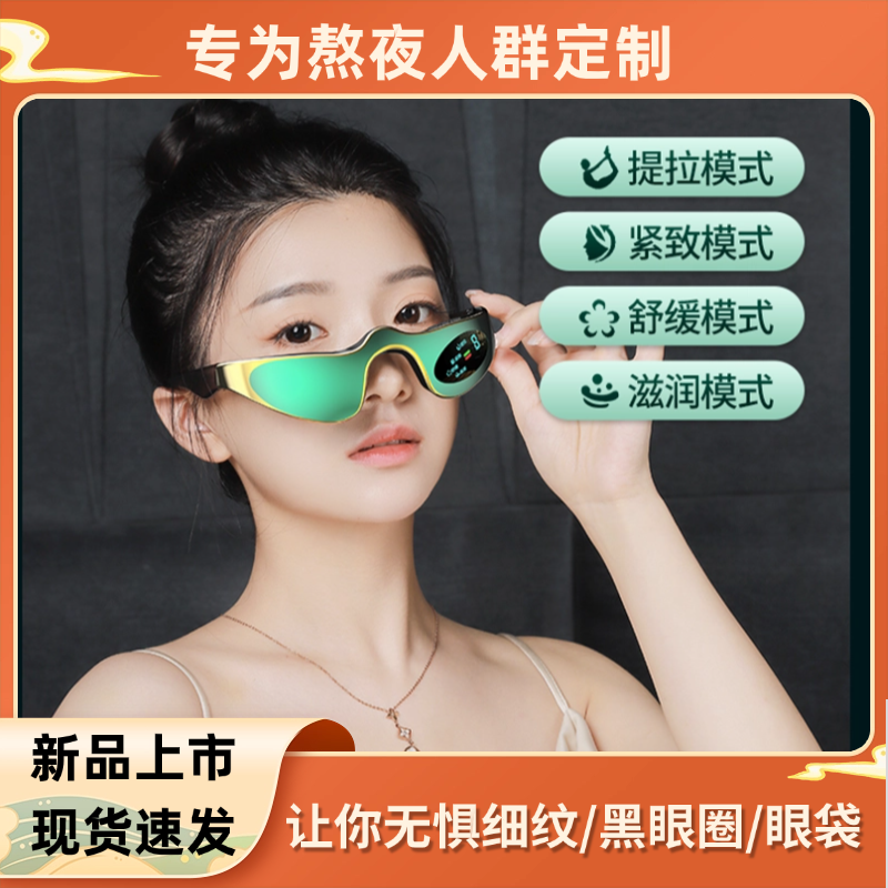 智能眼部按摩仪男女士淡化细纹黑眼圈提拉紧致眼袋去除神器美眼仪