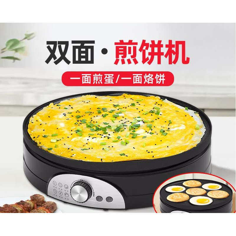 爱宁双面煎饼机电鏊子家用杂粮煎饼果子机摊鸡蛋饼锅烙饼锅电饼铛
