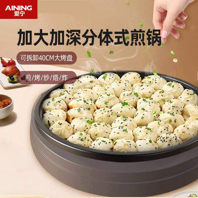 煎烤机电饼铛爱宁加深加大单面