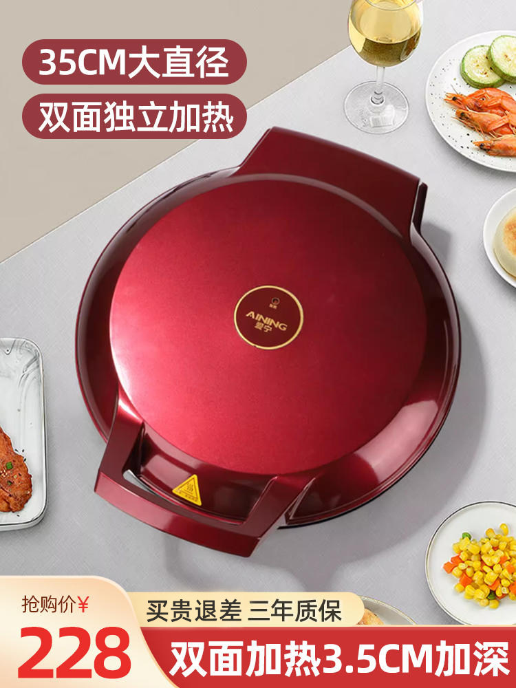 爱宁电饼铛家用大号加深加大双面加热电饼给烙饼专用锅小型电饼档
