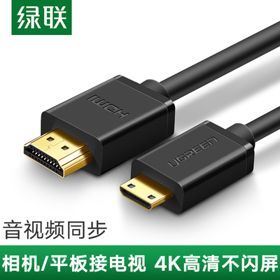 绿联mini小头转大高清HDMI线