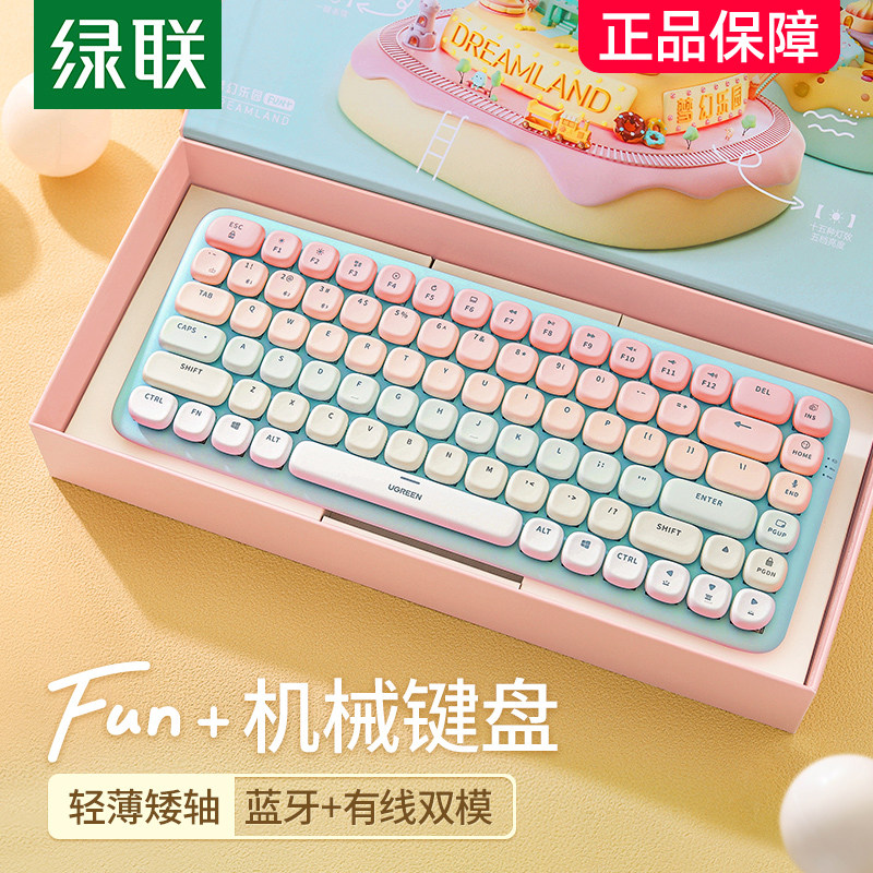 绿联Fun+无线蓝牙机械键盘