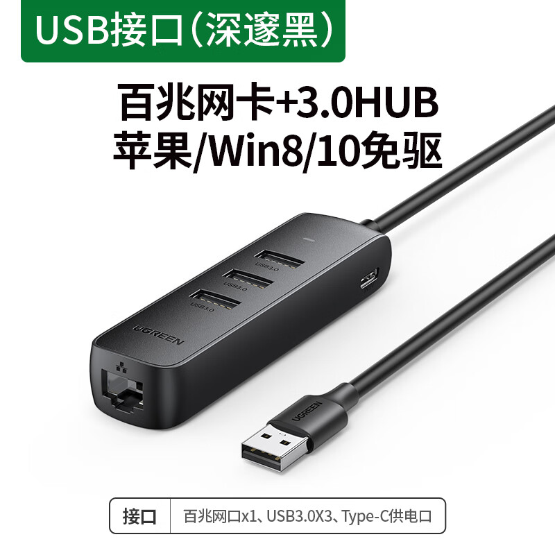 绿联USB转50619百兆款转换器