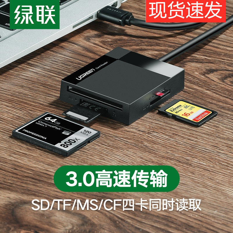绿联读卡器四合sd高速安卓
