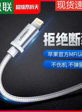 绿联适用苹果iphonex充电线器
