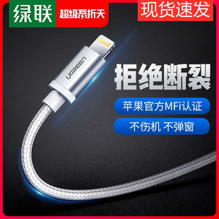 绿联数据线适用苹果se11手机ipad充电线器iPhonex快充闪充7plus冲