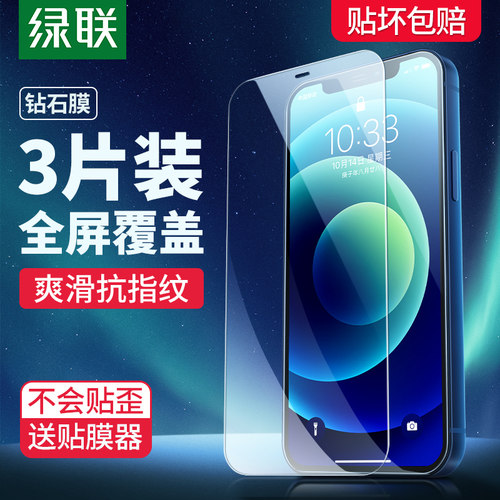 绿联iPhone全屏高清防窥钢化膜