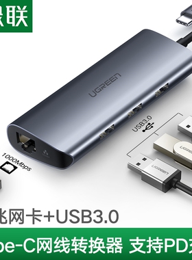 绿联typec千兆网卡免驱动usbc网线转换器有线转接口雷电3扩展rj45