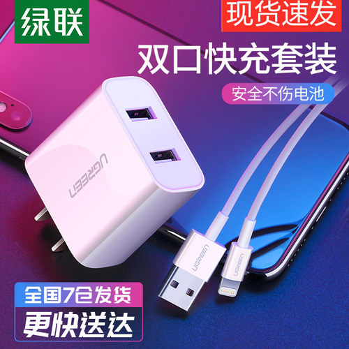 绿联5v2a多孔iphone7usb充电器