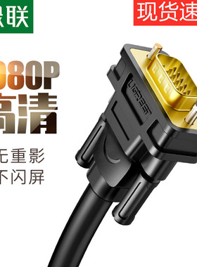 Ugreen绿联1080P VGA Cable Male to Male for HDTV VGA线10/3米