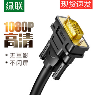 绿联VGA公对公连接线电脑主机视频延长数据线3 9芯磁环屏蔽vja视