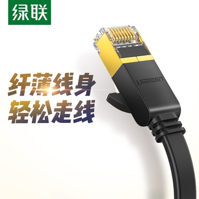 绿联七类万兆扁平网线