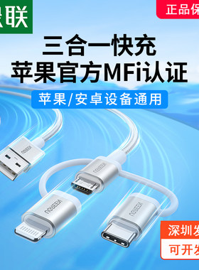 绿联三合一数据线mifi认证