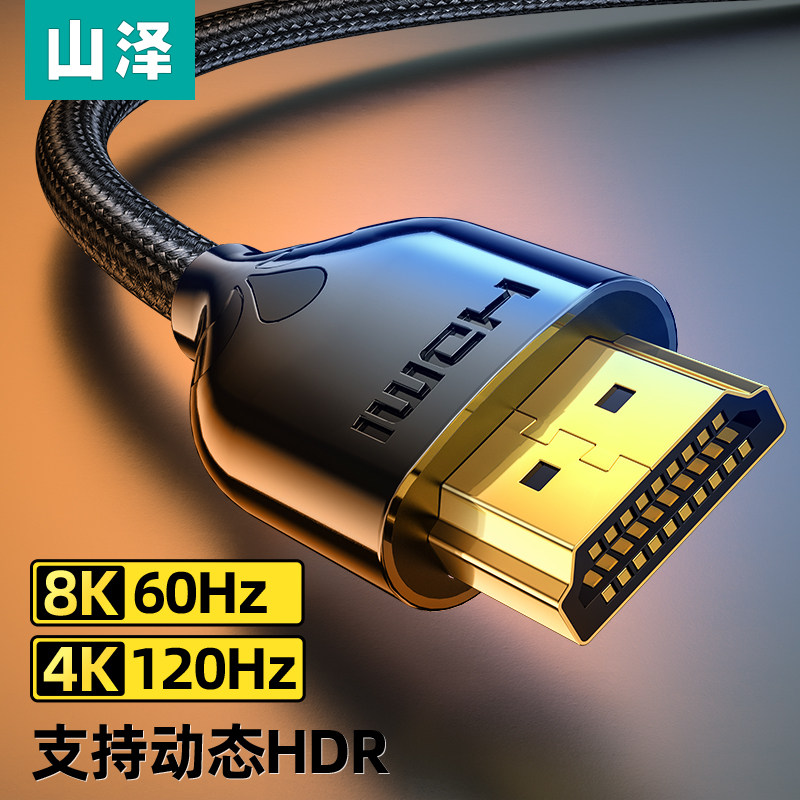 山泽 HDMI线2.1版 8K60Hz电脑机顶盒接电视显示器投影仪高清线怎么样,好用不?