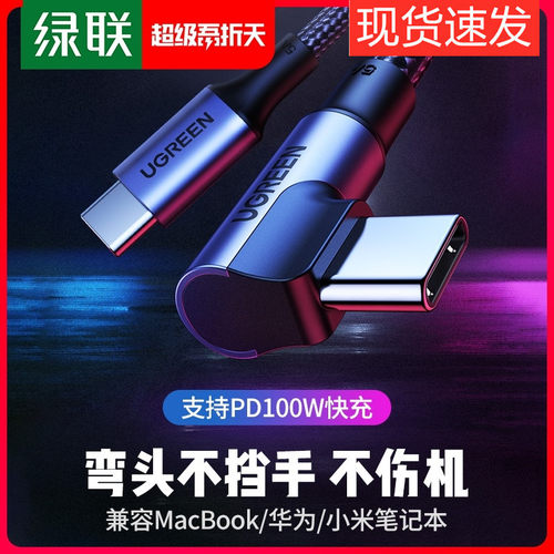 绿联华为数据线充电线