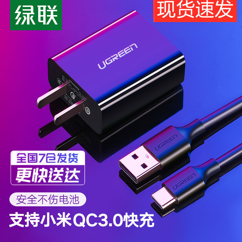 绿联qc3.0充电器头安卓快充插头18w快速USB闪充套装8mix2cc9八6x 3C数码配件 手机充电器 原图主图