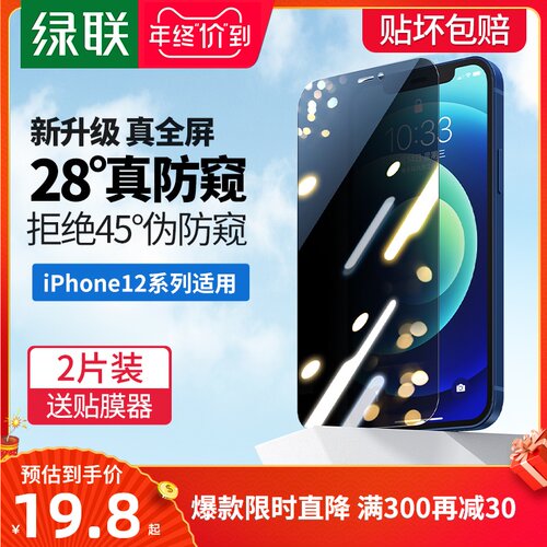 苹果iphone17Pr手机防偷窥钢化膜