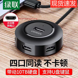 c笔记本电脑硬盘键盘拓展坞多用 绿联usb扩展器转换接头多口type